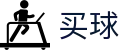 世界杯买足球·手机客户端 - 2026世界杯唯一指定官方买球大厅